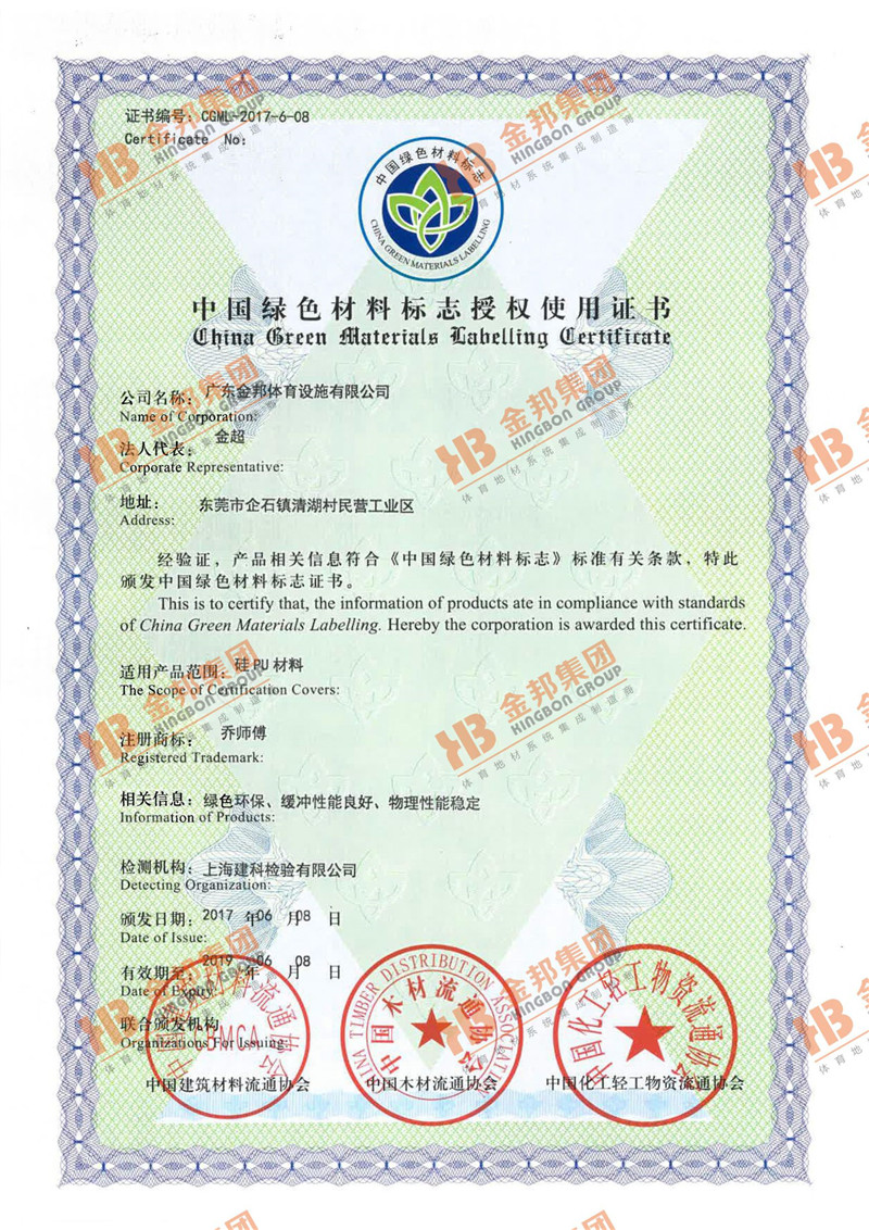 中國綠色材料標志授權使用證書