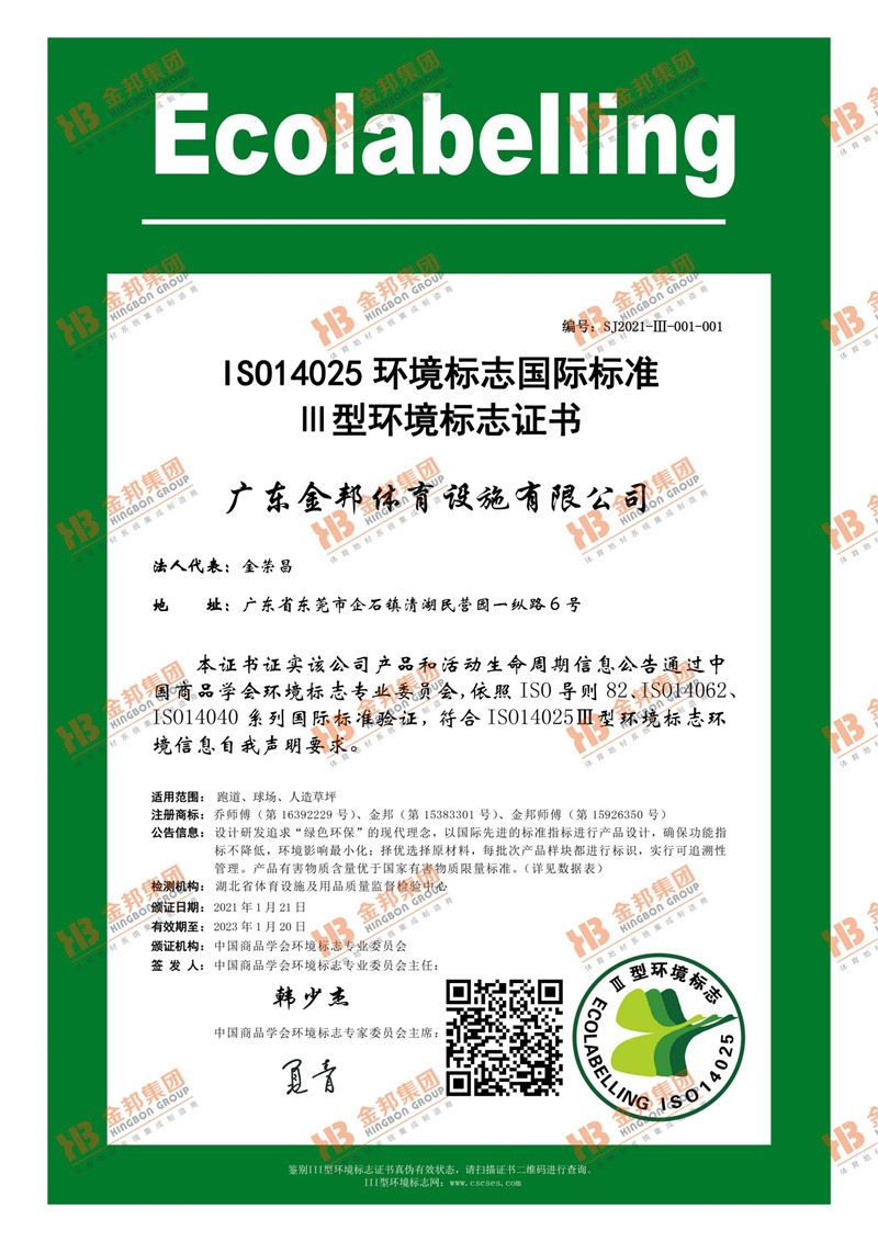 IS014025環境標志證書
